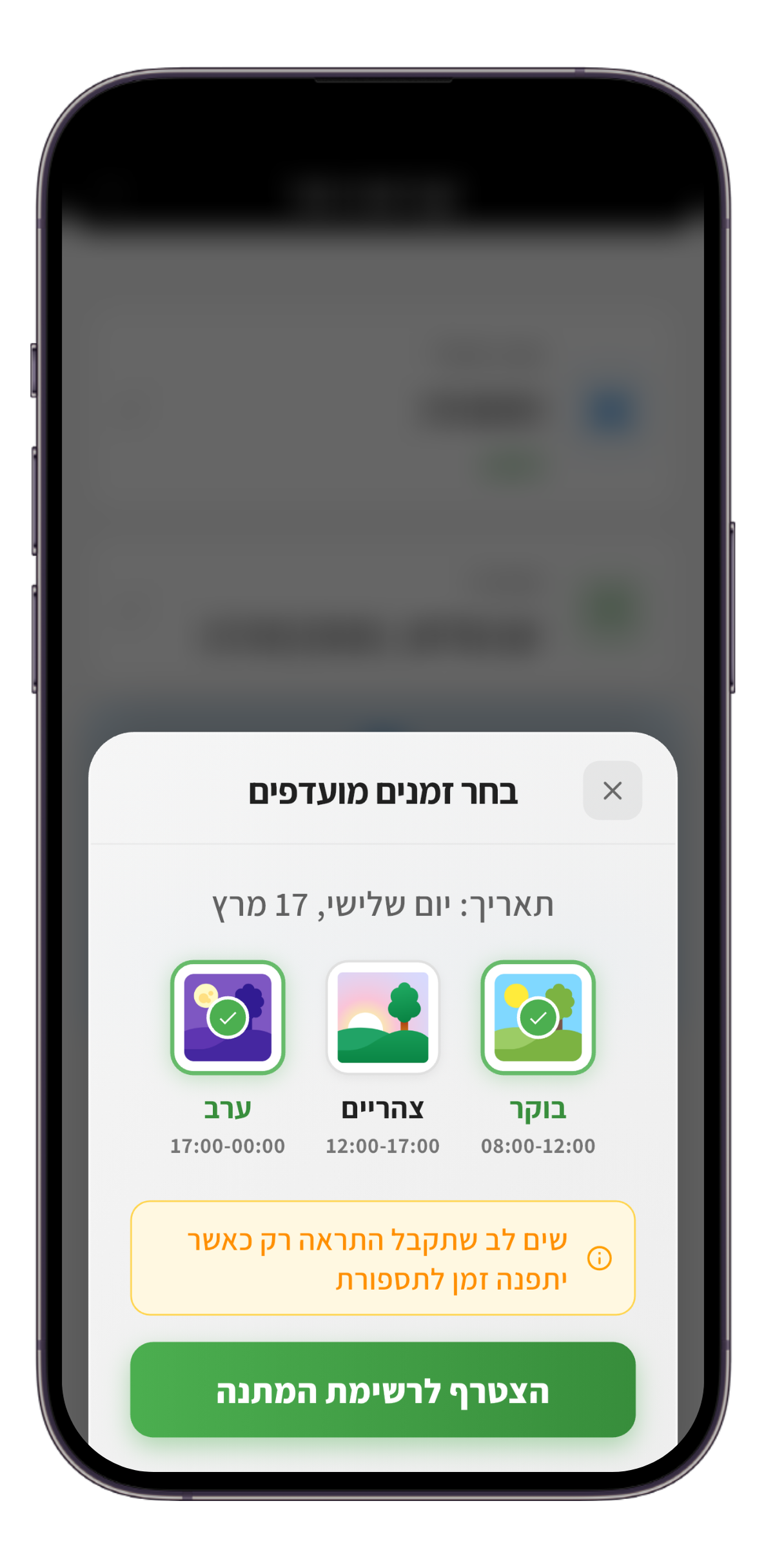 רשימת המתנה